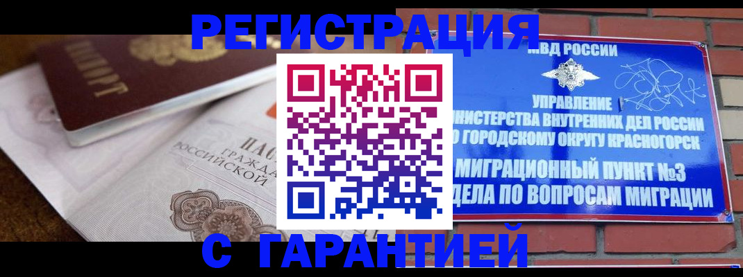 прописка 2025 в Суворове